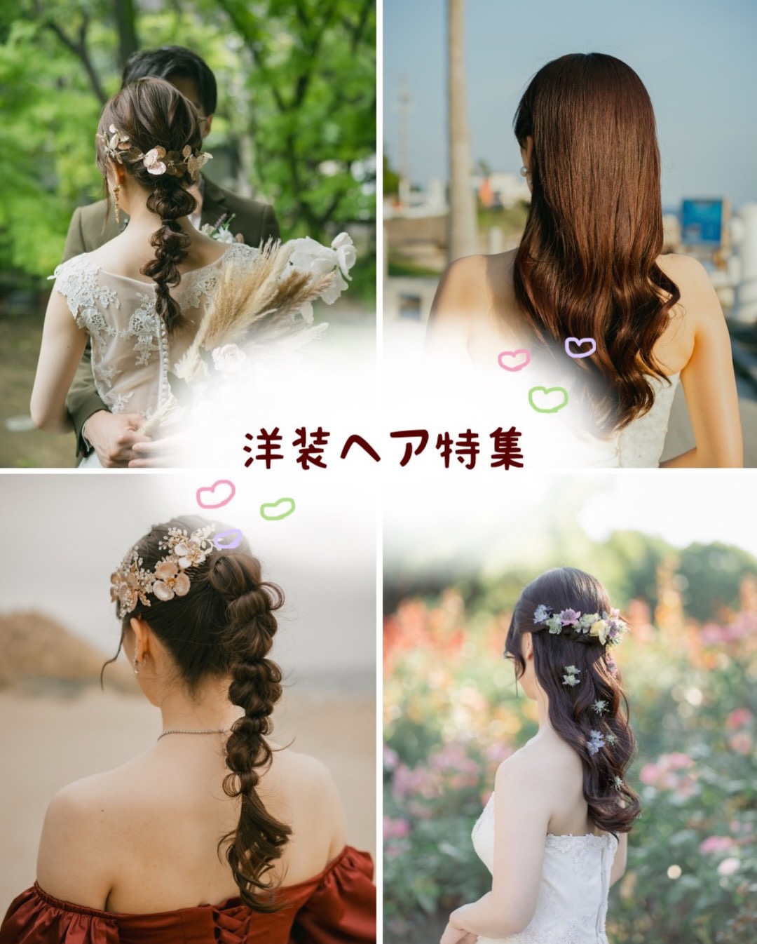 洋装ヘアアレンジ