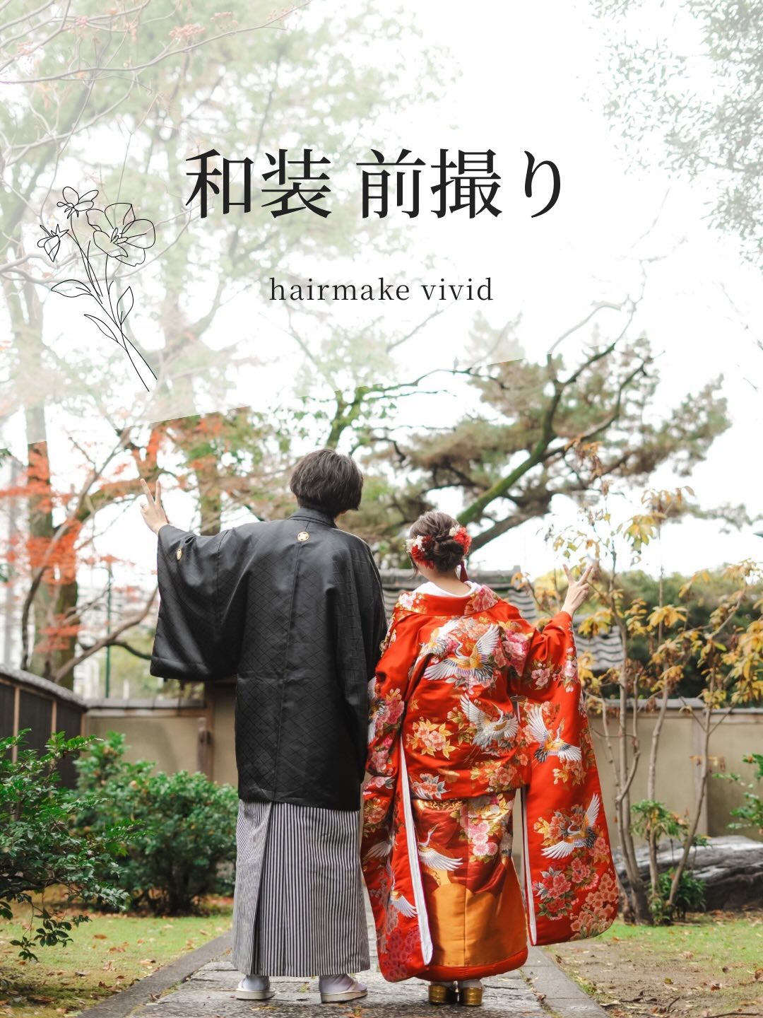 和装前撮り　プランに含まれているもの