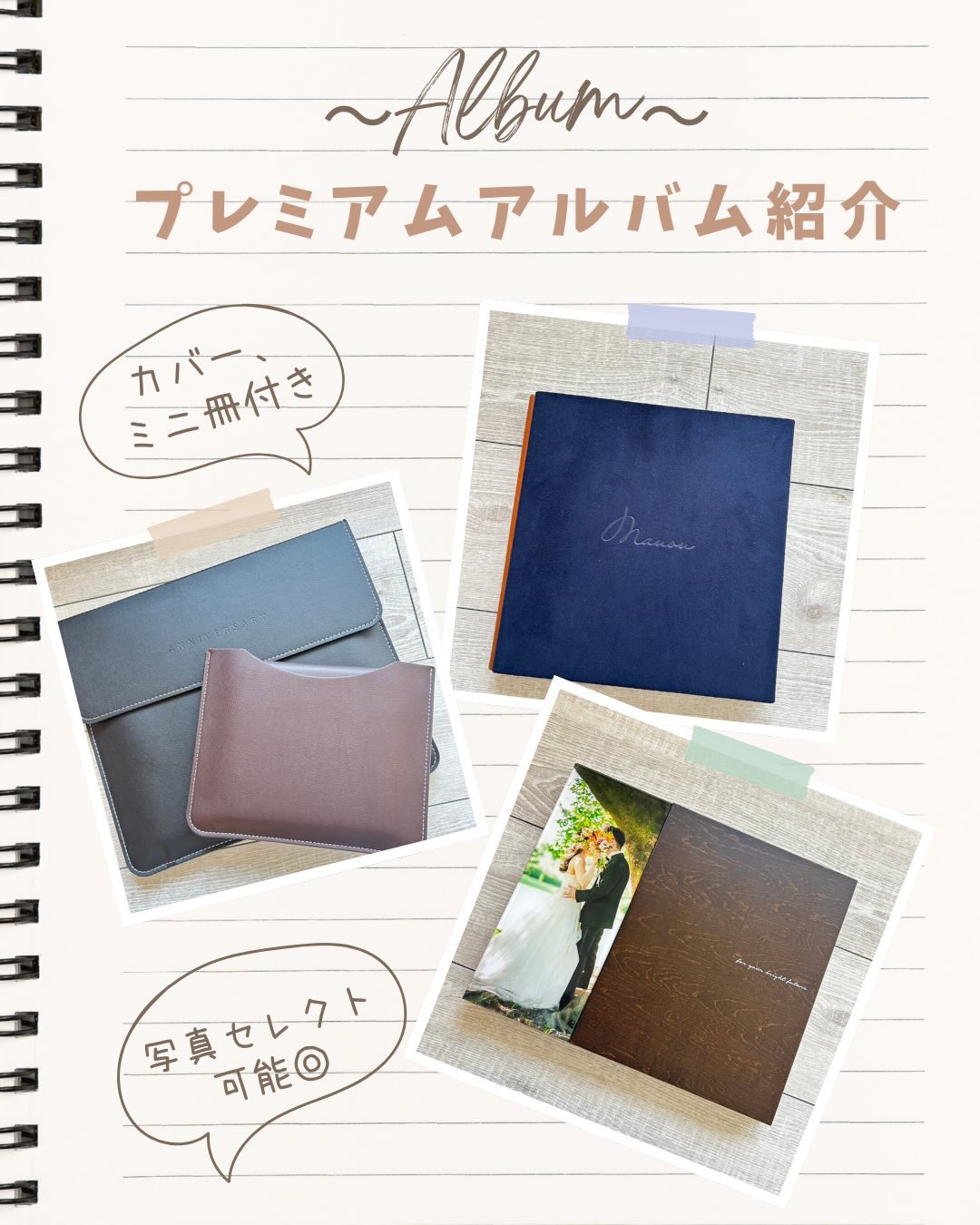 プレミアムアルバムのご紹介